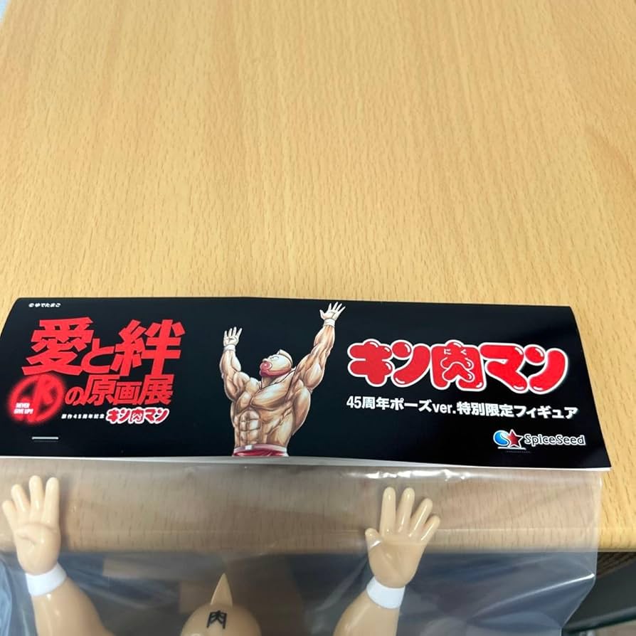 キン肉マン」45周年ポーズver.特別限定フィギュアSpiceSeed